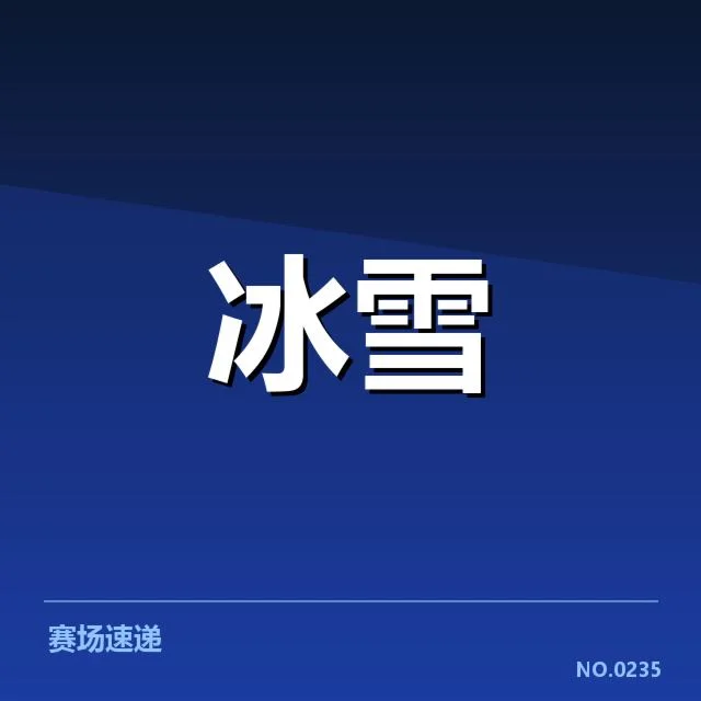裁判偏好对编排趋势的影响