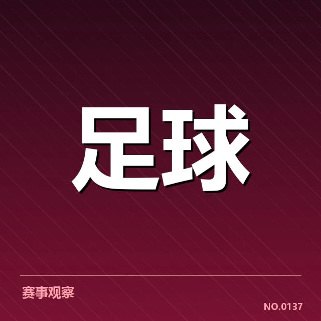 德甲与欧联杯已确认的比赛名单