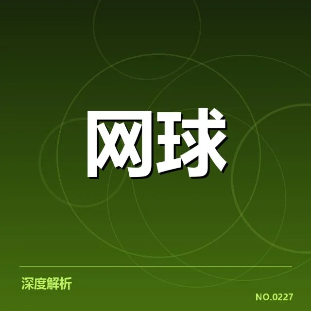 意大利网球公开赛新生代崛起:未来之星实力如何变化